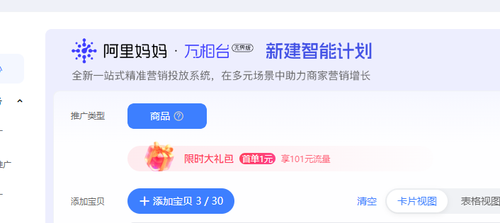万相台