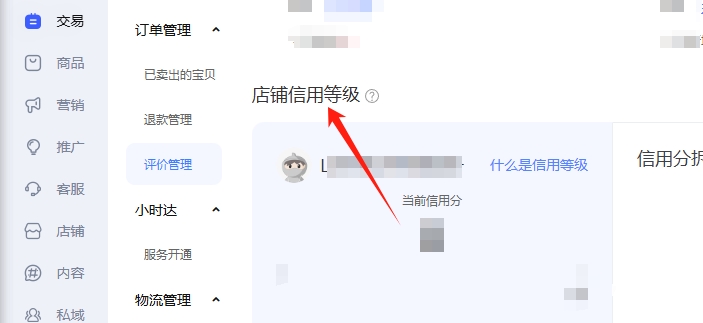 店铺信用等级