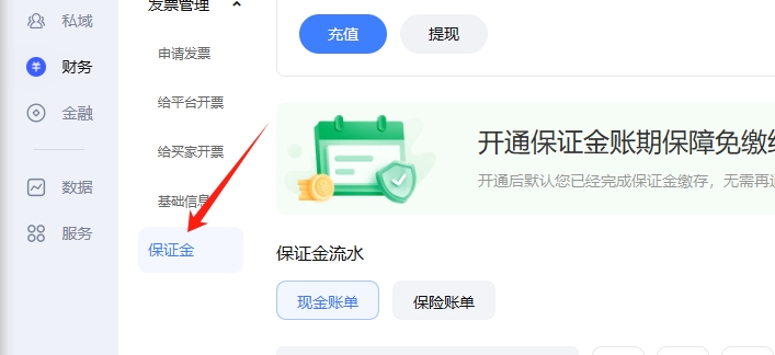 缴纳保证金