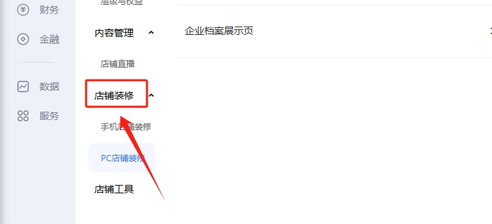 店铺装修