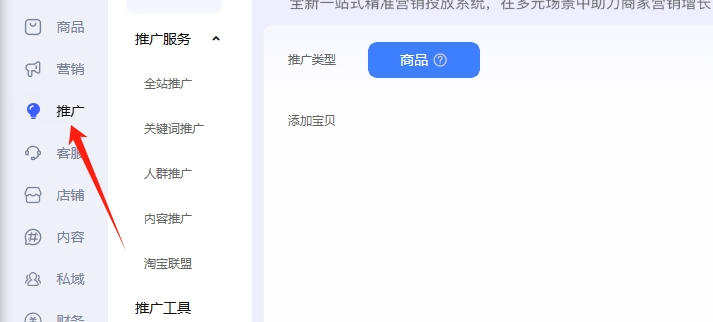淘宝推广