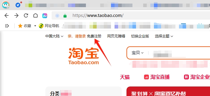 注册淘宝