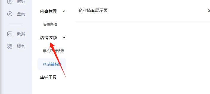 店铺装修