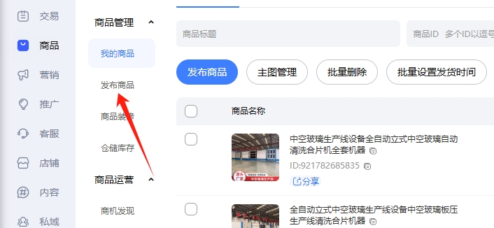 商品上架