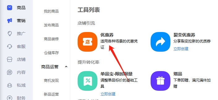 设置优惠券
