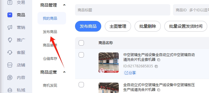 商品上架