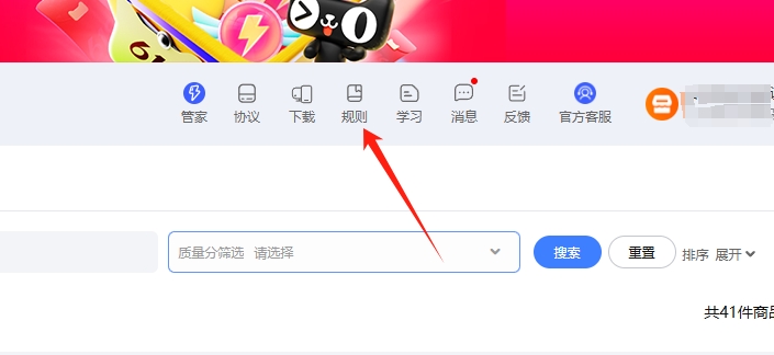 遵守平台规则