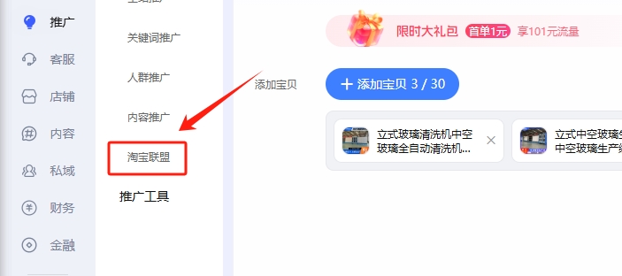 淘宝客推广