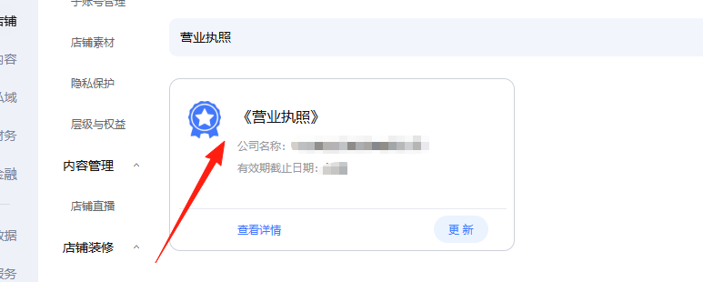 营业执照