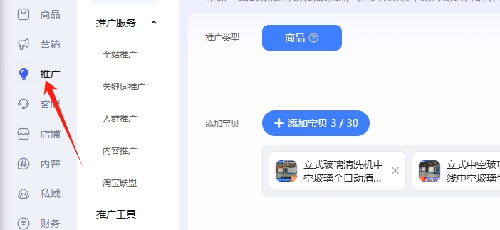 推广工具