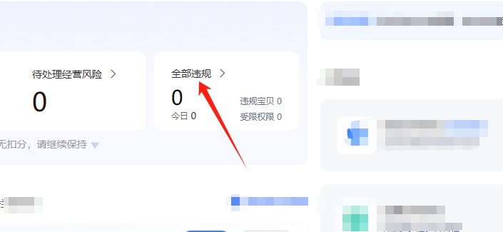 违规情况
