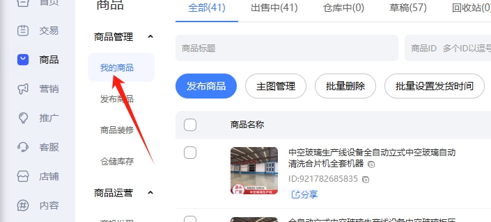 调整商品布局