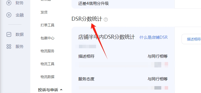 提高店铺评分